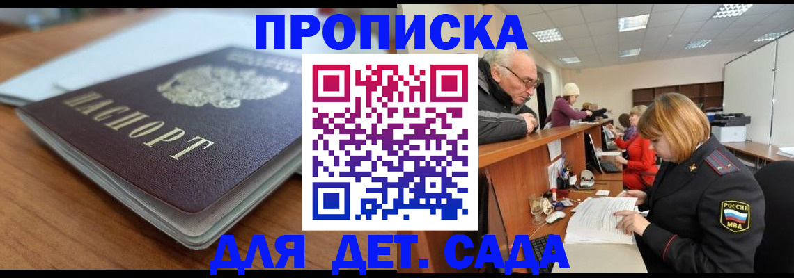 купить прописку в Волосово