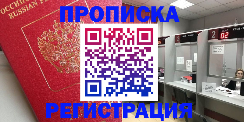 временная регистрация недорого в Волосово